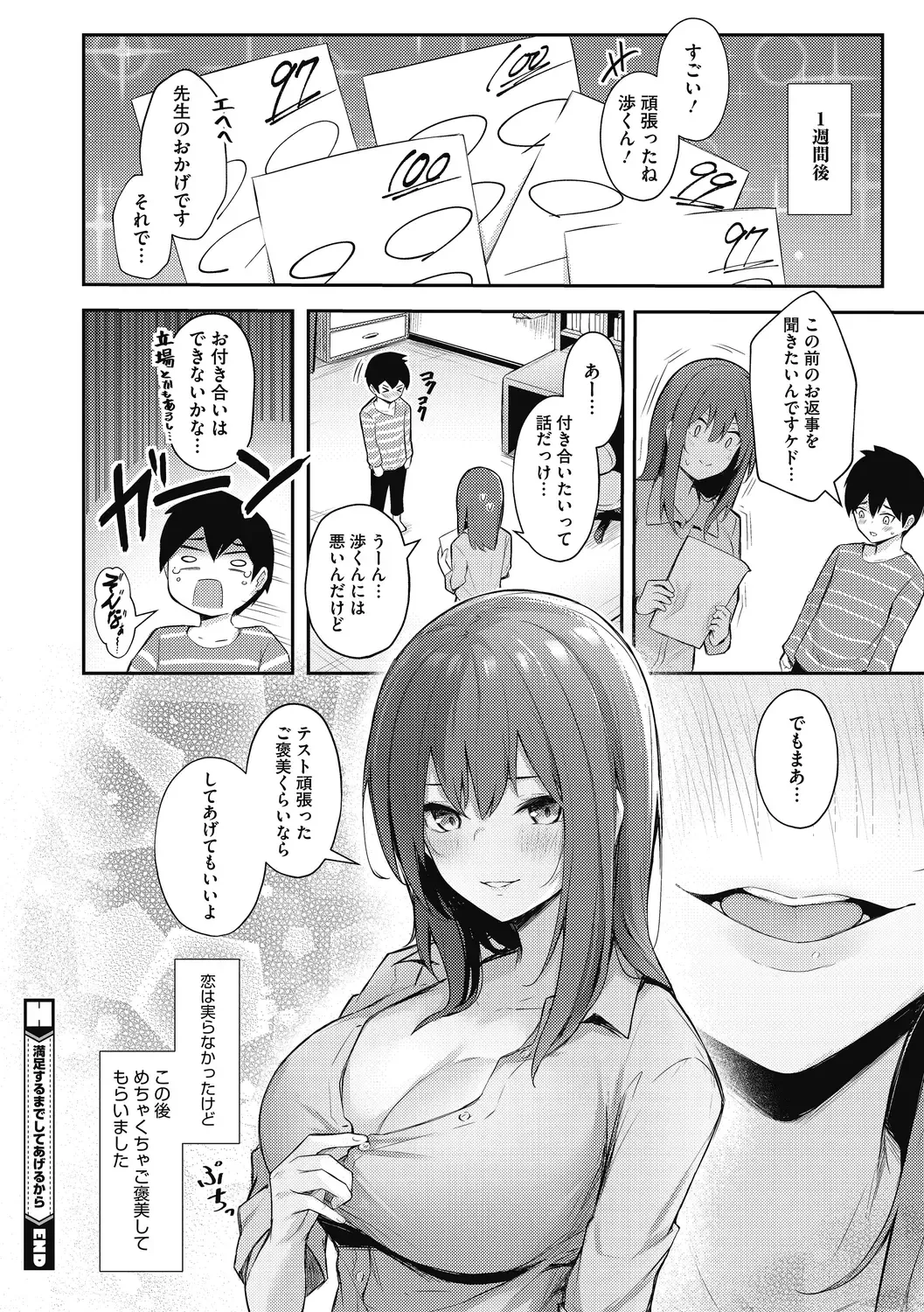 [Borusiti] Amai Yuuwaku - Sweet Temptation Fhentai - Page 100