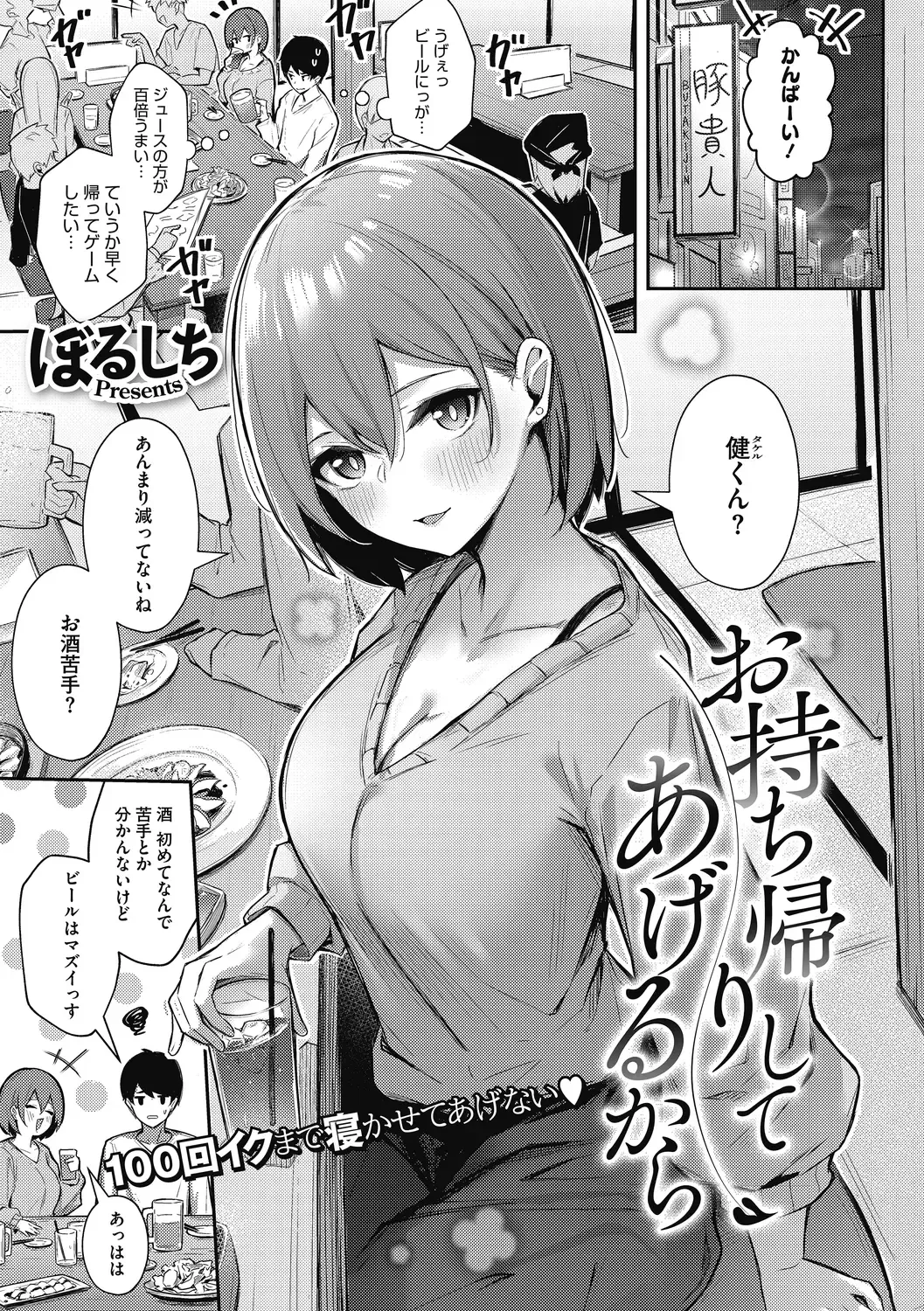[Borusiti] Amai Yuuwaku - Sweet Temptation Fhentai - Page 3