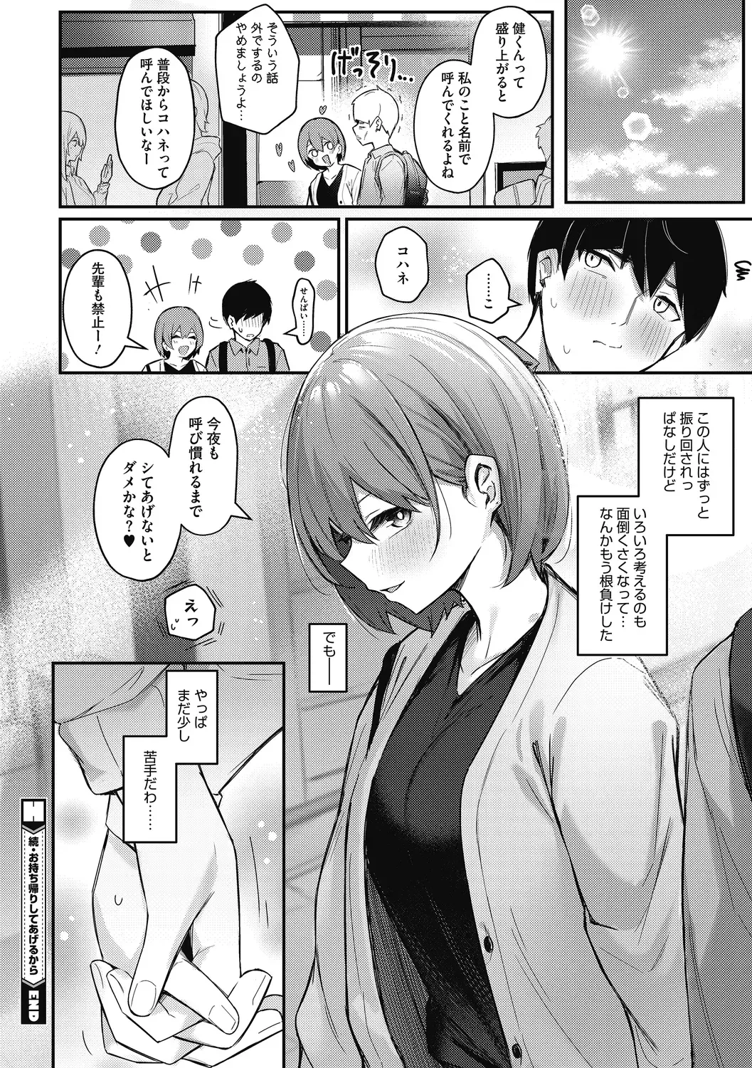 [Borusiti] Amai Yuuwaku - Sweet Temptation Fhentai - Page 52