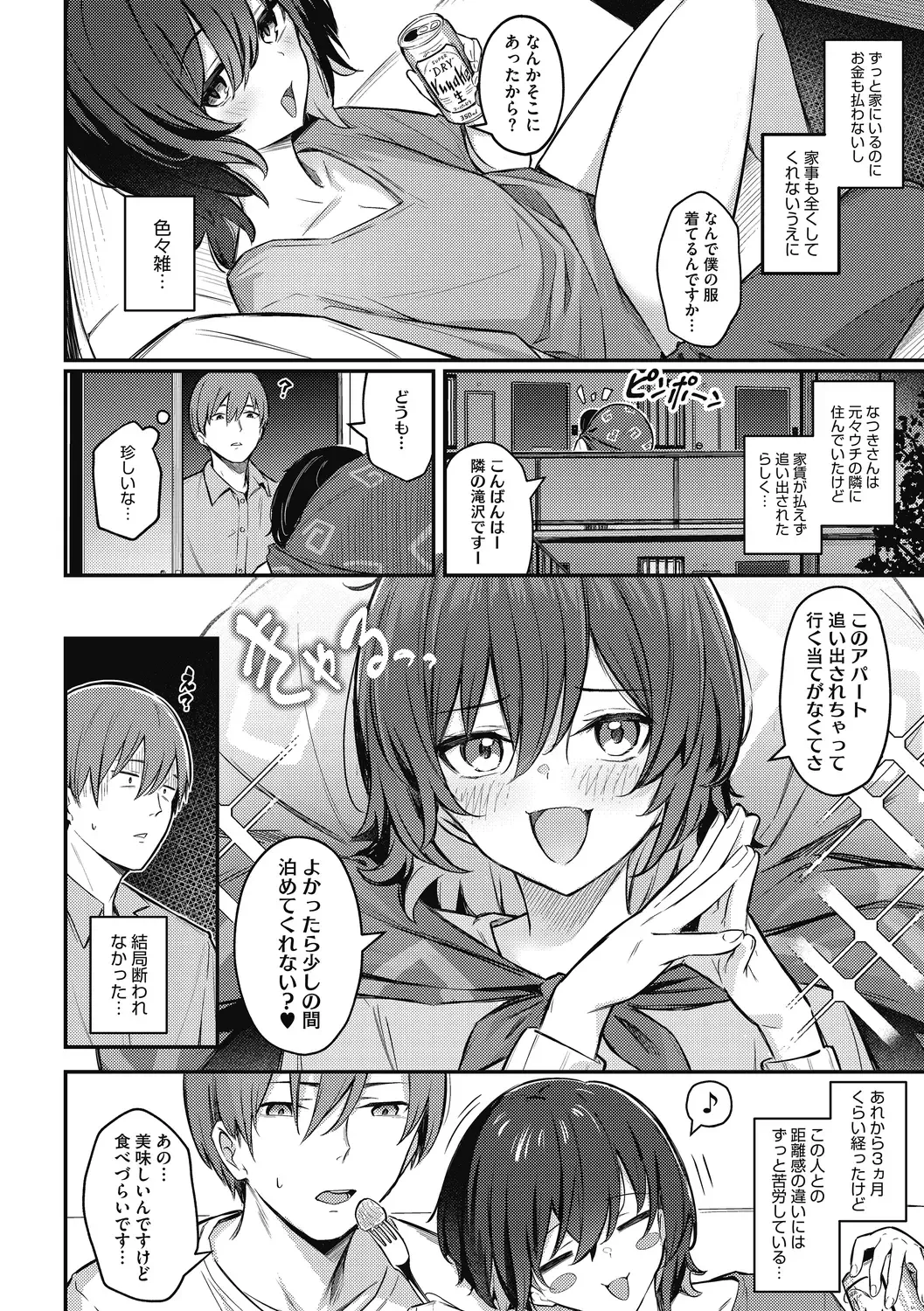 [Borusiti] Amai Yuuwaku - Sweet Temptation Fhentai - Page 54