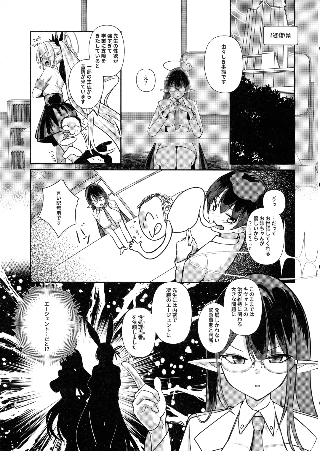 [Houmatu Awa] Shota Sensei no Seishori Touban Nisshi ~Mireniamu Gakuen C&C Ichinose Asuna Kakutate Karin Hen~ Fhentai - Page 5