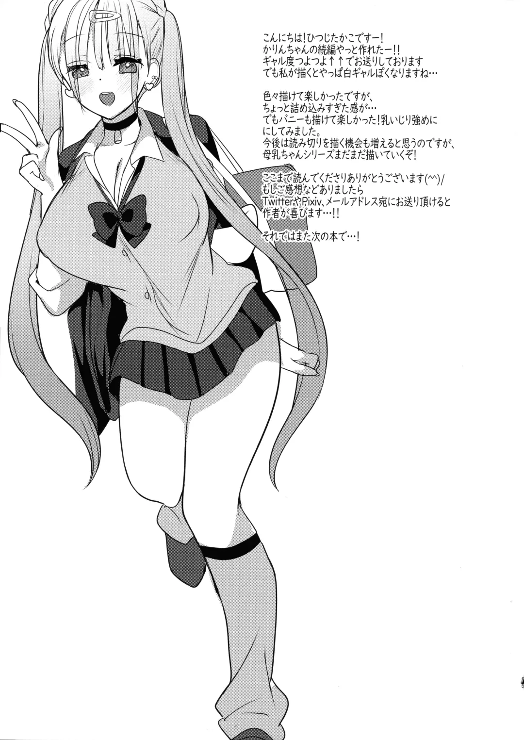 [Hitsuji Takako] Gal Chichi-chan wa Nomasetai. Fhentai - Page 25