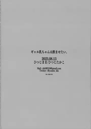 [Hitsuji Takako] Gal Chichi-chan wa Nomasetai. Fhentai - Page 26