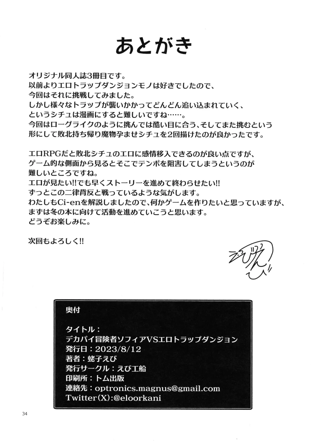 [Ebi] Dekapai Boukensha Sophie VS Ero Trap Dungeon Fhentai - Page 34