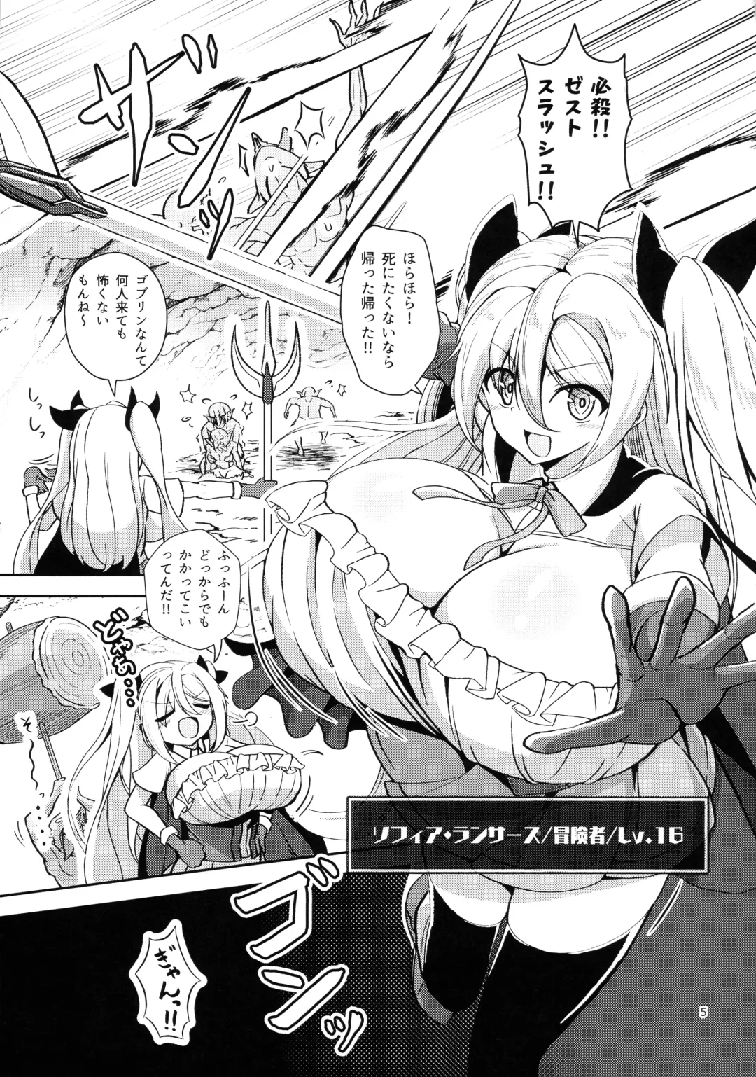 [Ebi] Dekapai Boukensha Sophie VS Ero Trap Dungeon Fhentai - Page 5