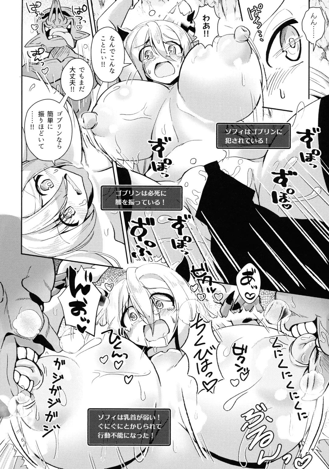 [Ebi] Dekapai Boukensha Sophie VS Ero Trap Dungeon Fhentai - Page 6