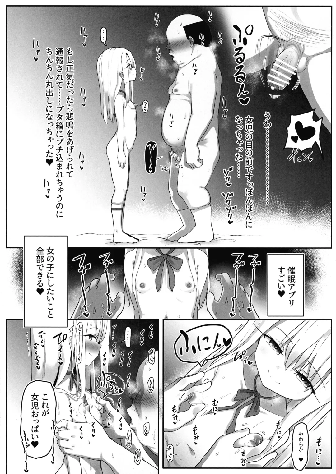 Priya-tachi ga Saiminjutsu ni Kakatta Furi wo Shite Lolicon Kimodebu Jakusha Dansei Sochin Oji-san ni Ninchi Fuyou LoveLove Tanetsuke Haramase Rape Sasete Jusei Suru Hon Fhentai - Page 19