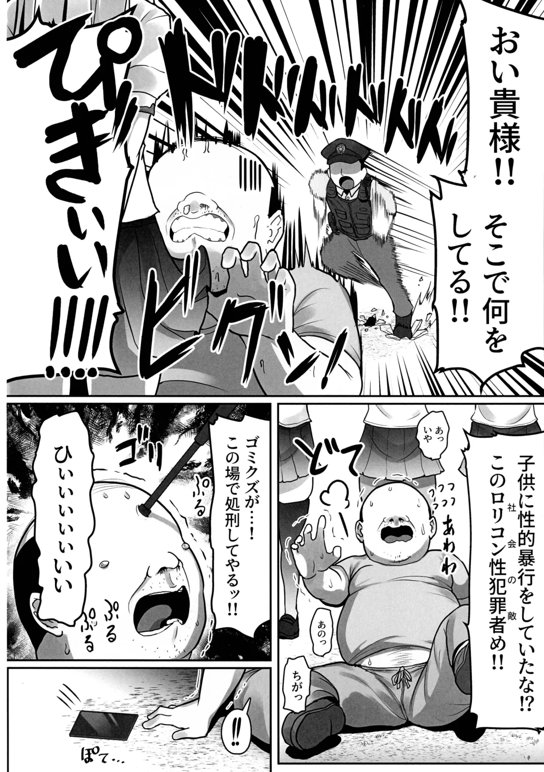 Priya-tachi ga Saiminjutsu ni Kakatta Furi wo Shite Lolicon Kimodebu Jakusha Dansei Sochin Oji-san ni Ninchi Fuyou LoveLove Tanetsuke Haramase Rape Sasete Jusei Suru Hon Fhentai - Page 5