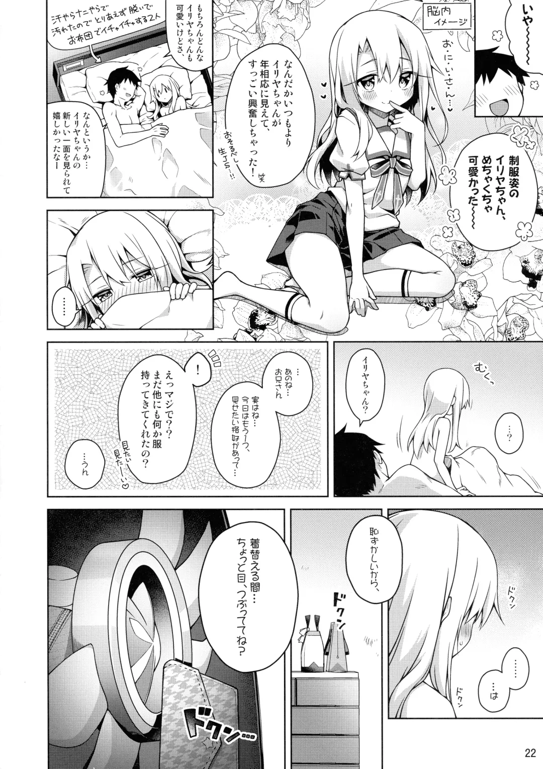 [Anzuame] Illya to Seifuku Ecchi Shitai!! Fhentai - Page 24