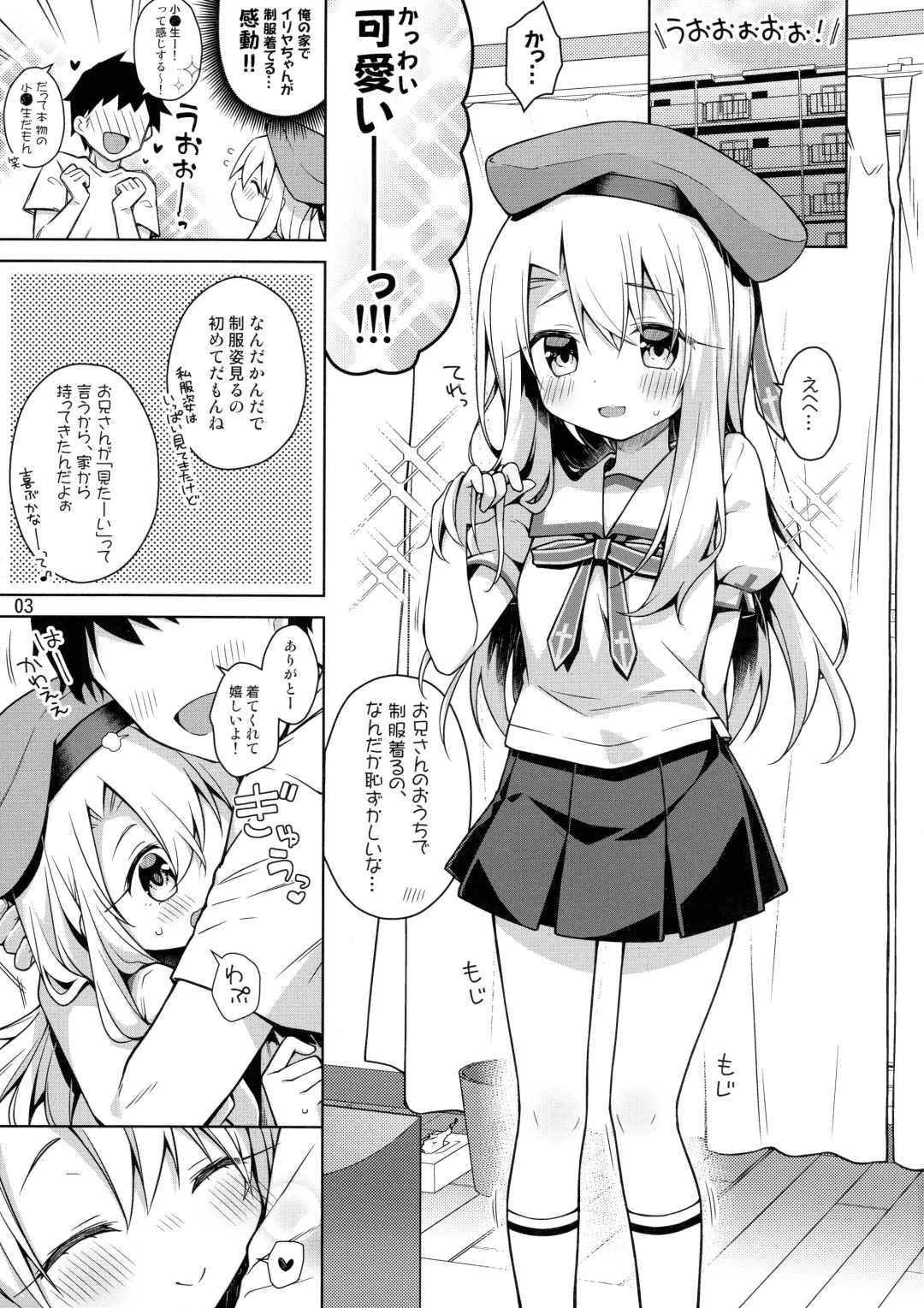 [Anzuame] Illya to Seifuku Ecchi Shitai!! Fhentai - Page 5