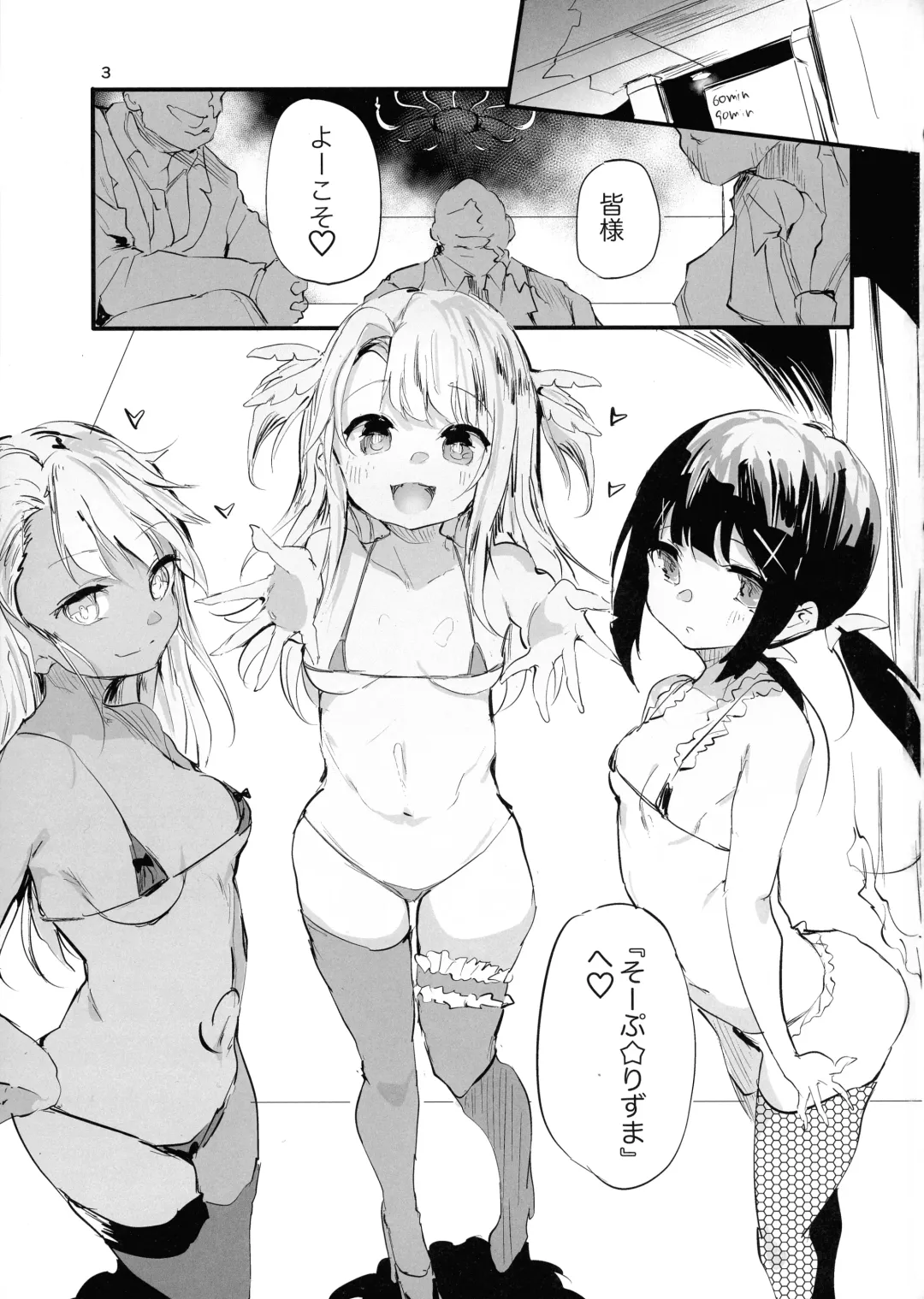 [Ushiro Muki] Soaprisma Fhentai - Page 3