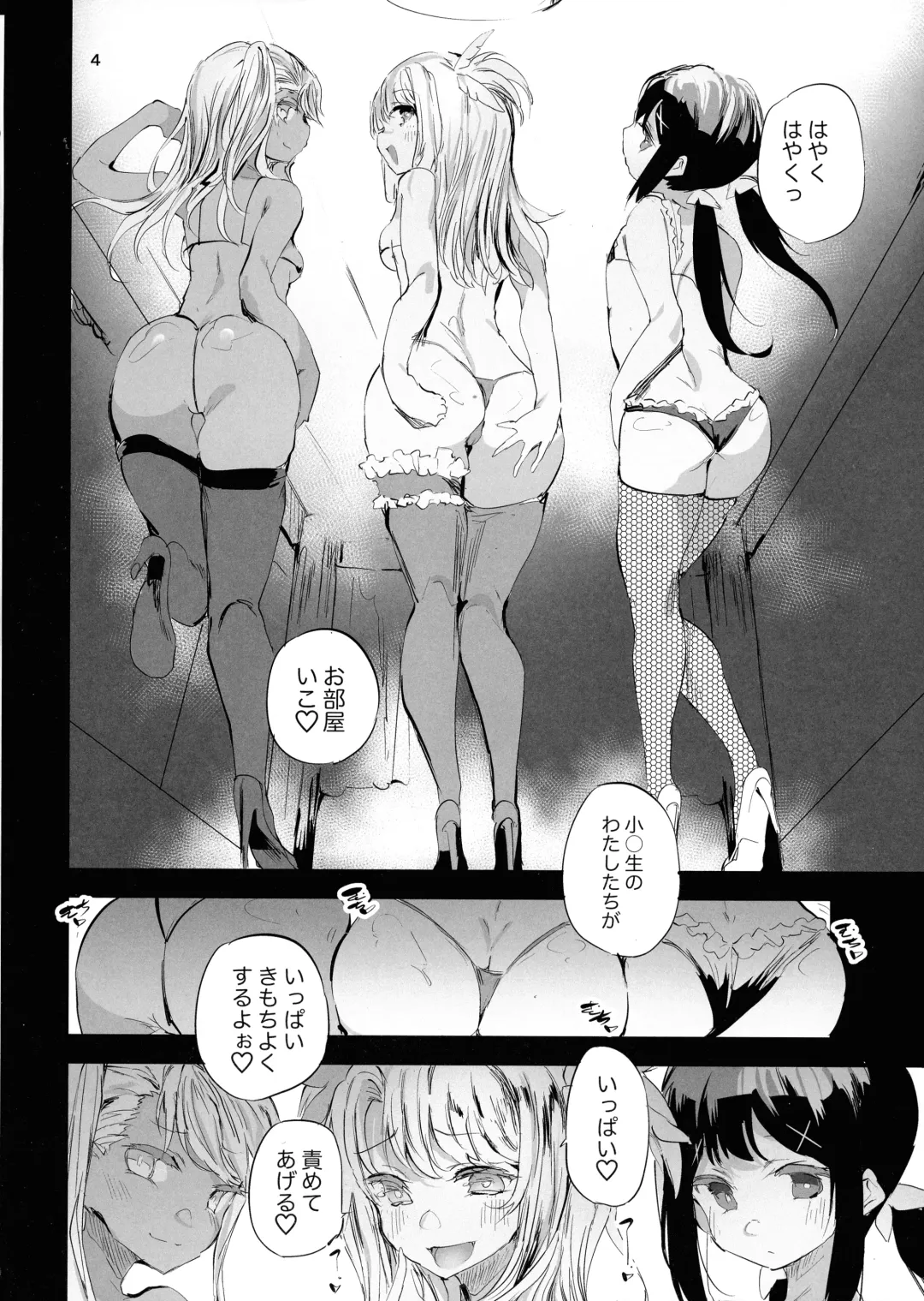 [Ushiro Muki] Soaprisma Fhentai - Page 4