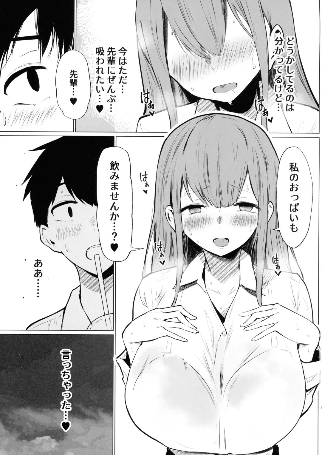 Senpai ♥ Milk ga Tomarimasen Fhentai - Page 17