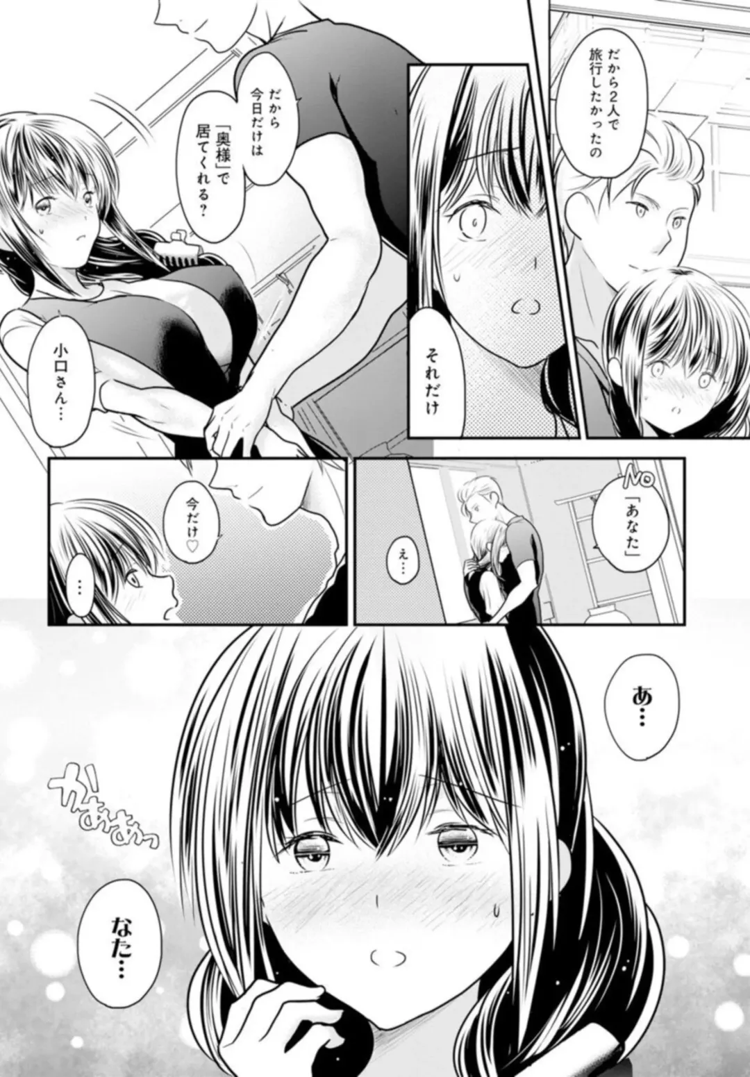 [Ren] Otto ga Nete Iru Tonari de Osowarete... -Watashi, Anata no Joushi ni Hameraretemasu~ 5 Fhentai - Page 10
