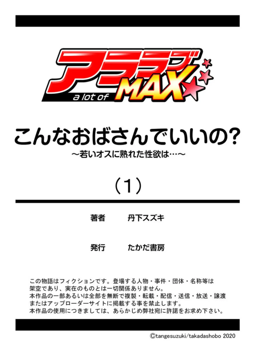 [Tange Suzuki] Konna Oba-san de Ii no? ~Wakai Osu ni Ureta Seiyoku wa...~ 1 Fhentai - Page 29