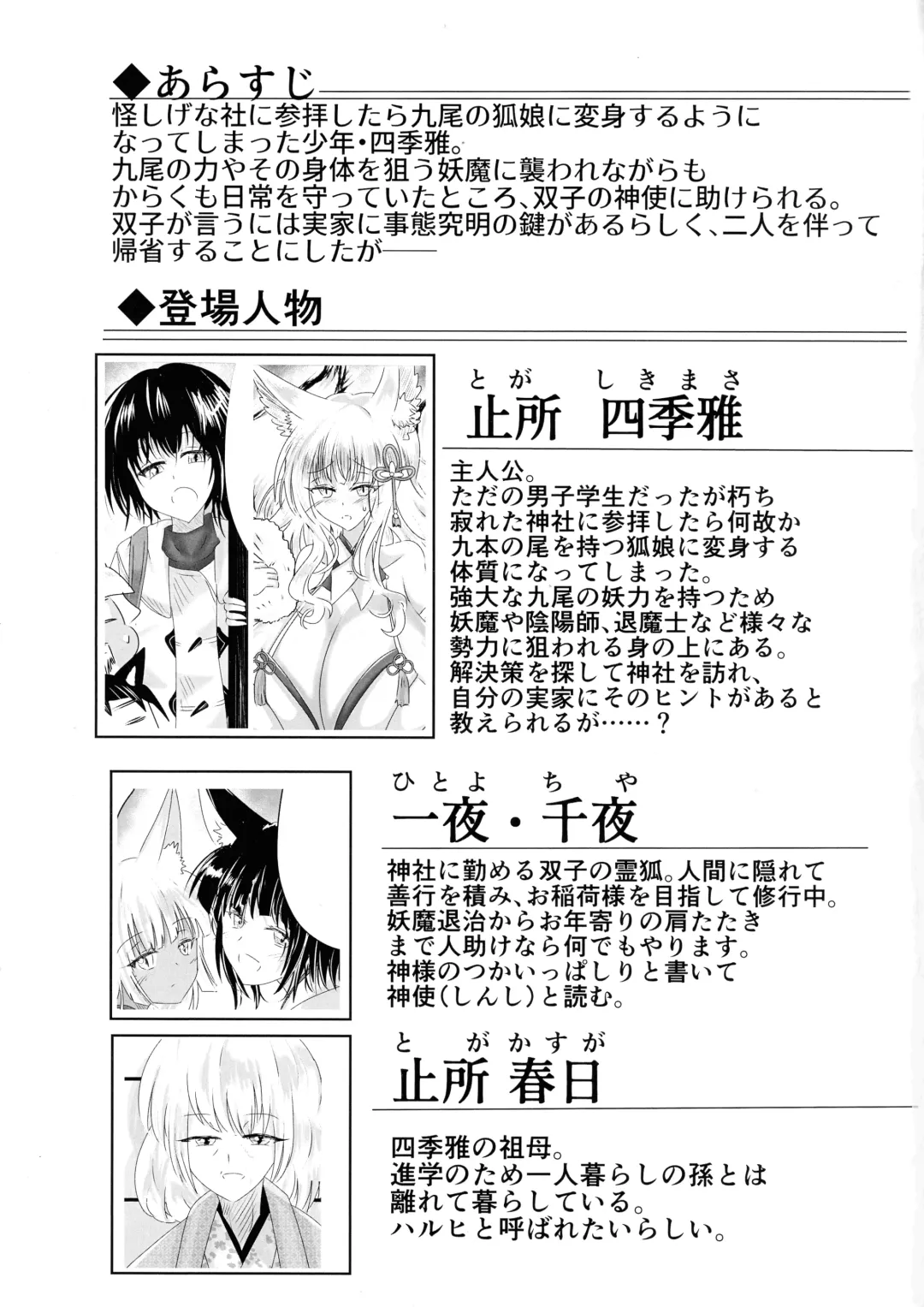 [Shinkawa Toyoichi] Hako Tenjin Fhentai - Page 2