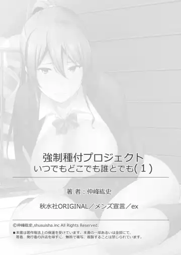 [Nakamine Hiroshi] Kyousei Tanetsuke Project Itsu demo Doko demo Dare to demo 1 Fhentai - Page 27