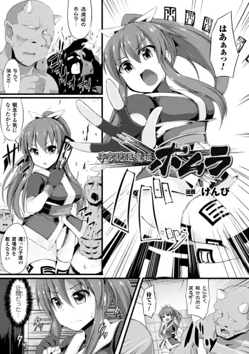 2D Comic Magazine - Shikyuudatsu Heroine ni Nakadashi Houdai! Vol. 1 Fhentai - Page 67