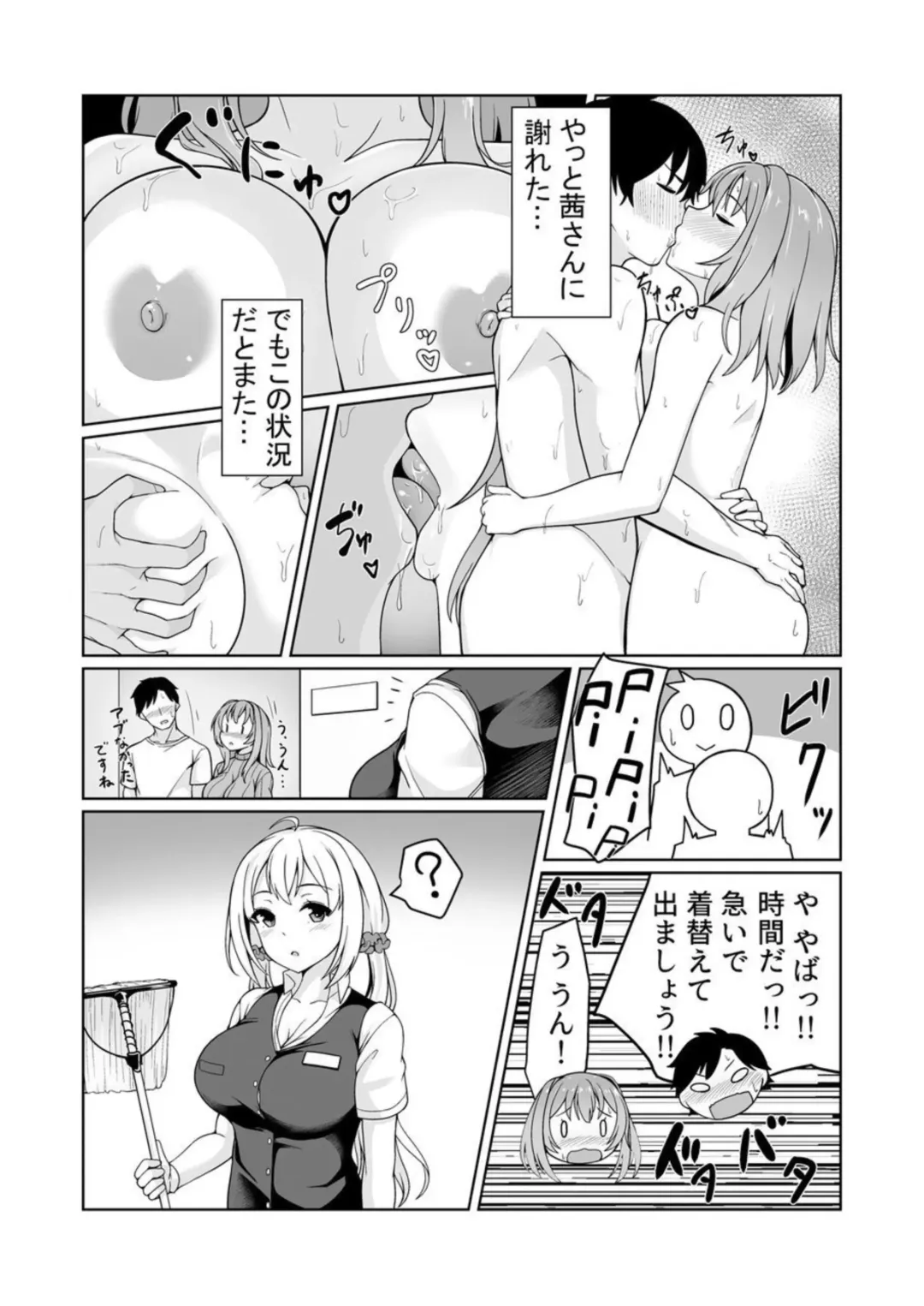 [Tomojo] Net Cafe de Dousei? Kanzen Koshitsu de Mitchaku Ecchi!? ~Damee! Tonari ni Koe ga Kikoechau!!~ 1 Fhentai - Page 20