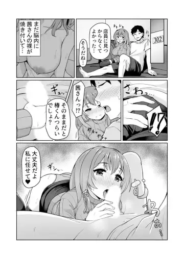 [Tomojo] Net Cafe de Dousei? Kanzen Koshitsu de Mitchaku Ecchi!? ~Damee! Tonari ni Koe ga Kikoechau!!~ 1 Fhentai - Page 21