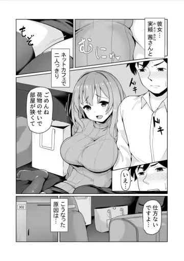 [Tomojo] Net Cafe de Dousei? Kanzen Koshitsu de Mitchaku Ecchi!? ~Damee! Tonari ni Koe ga Kikoechau!!~ 1 Fhentai - Page 3