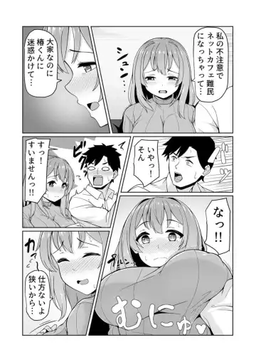 [Tomojo] Net Cafe de Dousei? Kanzen Koshitsu de Mitchaku Ecchi!? ~Damee! Tonari ni Koe ga Kikoechau!!~ 1 Fhentai - Page 6