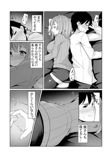 [Tomojo] Net Cafe de Dousei? Kanzen Koshitsu de Mitchaku Ecchi!? ~Damee! Tonari ni Koe ga Kikoechau!!~ 1 Fhentai - Page 8