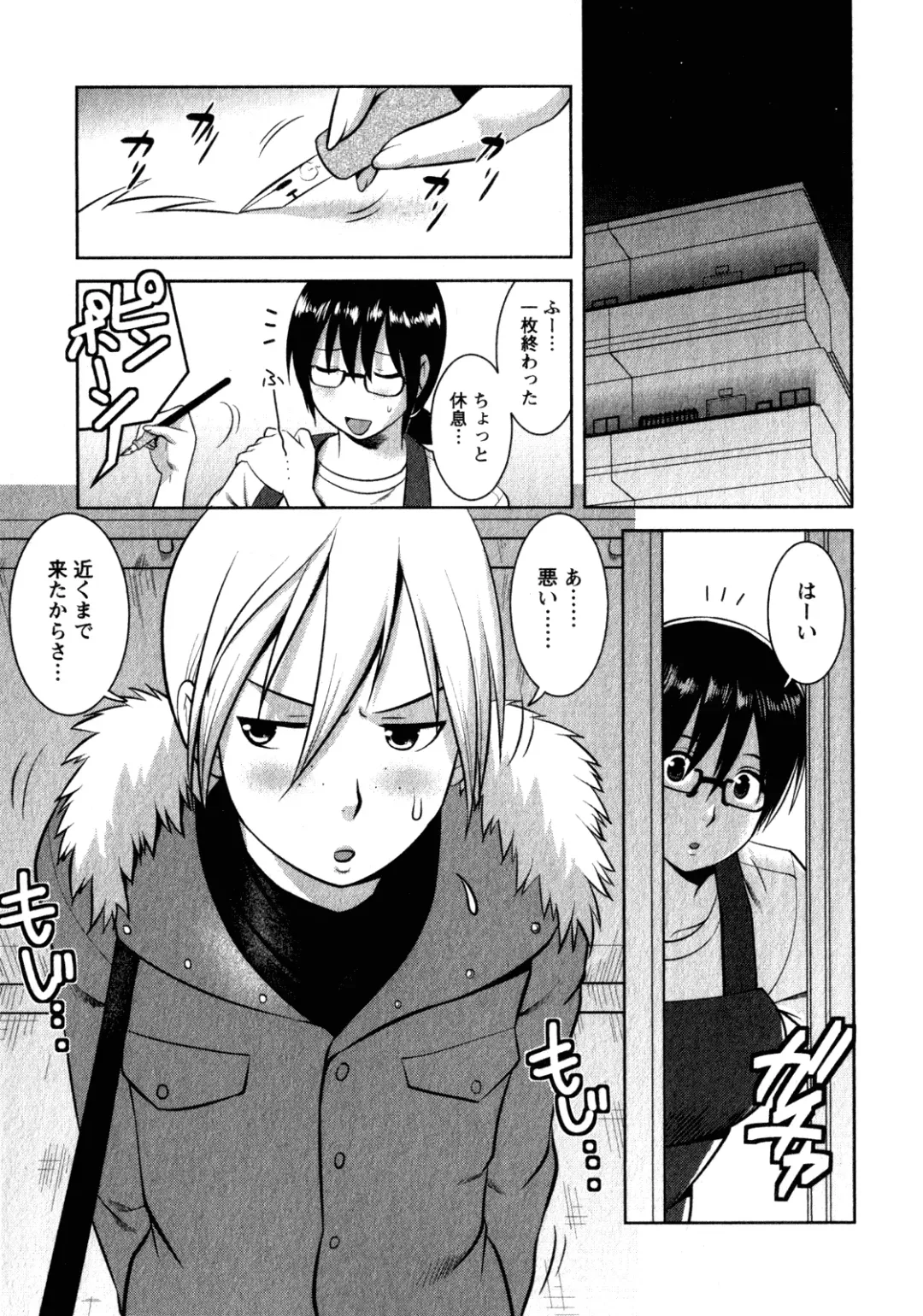 [Saigado] Otaku no Megami-san 2 Fhentai - Page 111