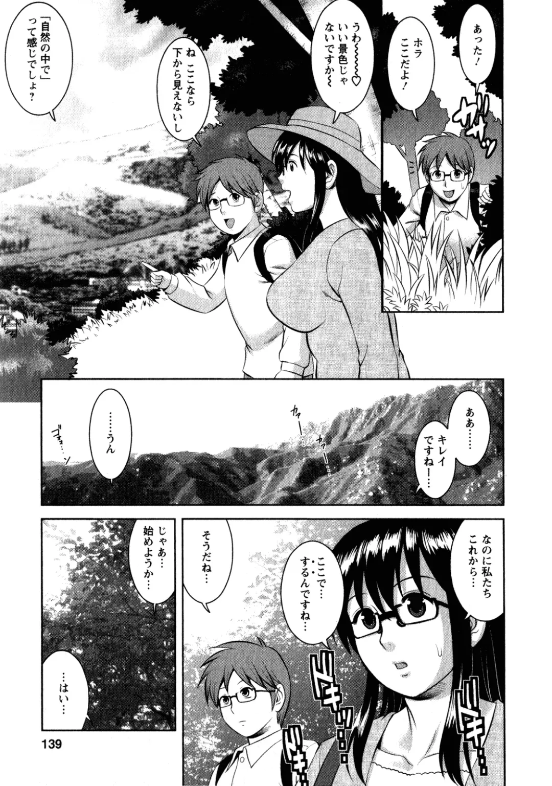 [Saigado] Otaku no Megami-san 2 Fhentai - Page 137