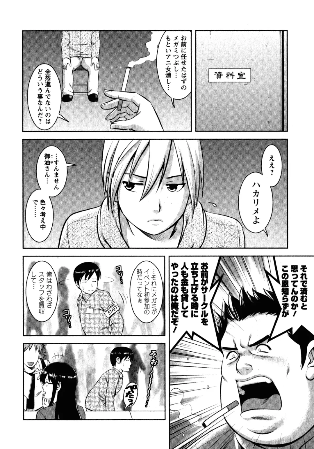 [Saigado] Otaku no Megami-san 2 Fhentai - Page 152