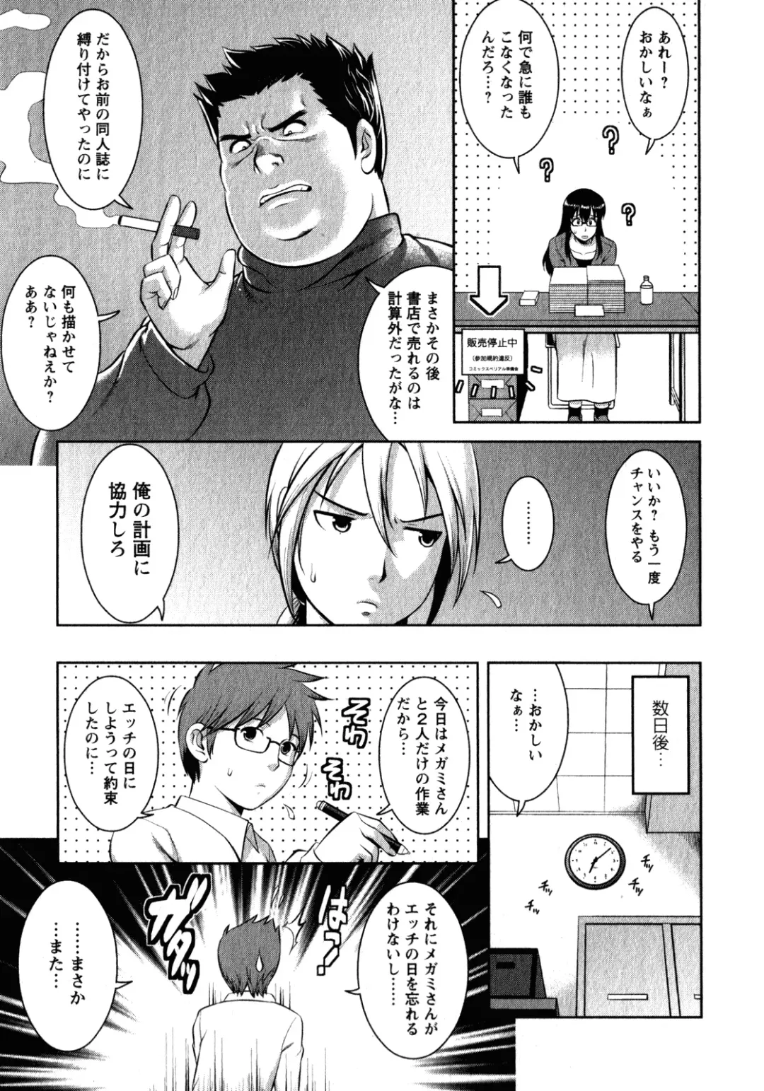 [Saigado] Otaku no Megami-san 2 Fhentai - Page 153