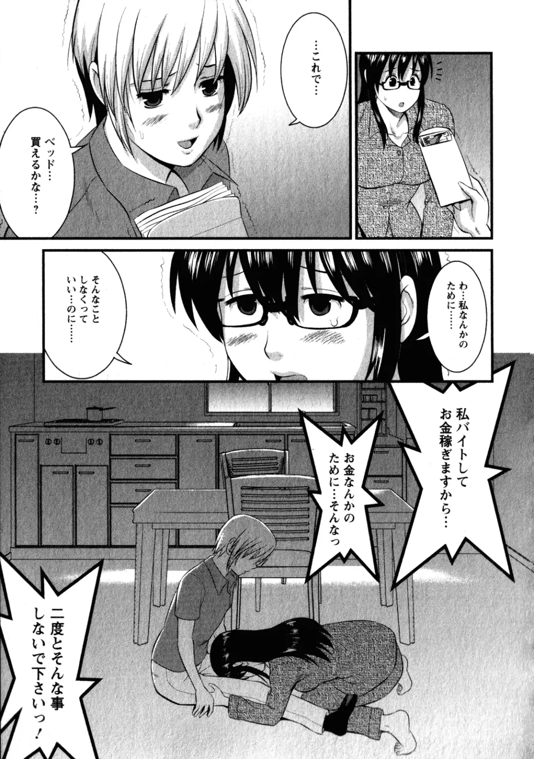 [Saigado] Otaku no Megami-san 2 Fhentai - Page 17