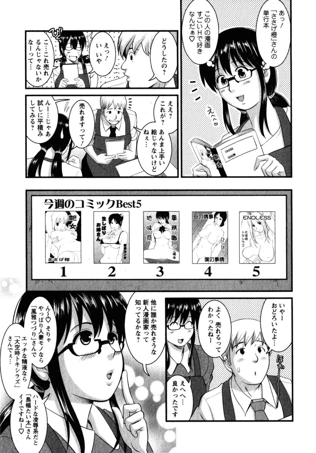 [Saigado] Otaku no Megami-san 2 Fhentai - Page 33