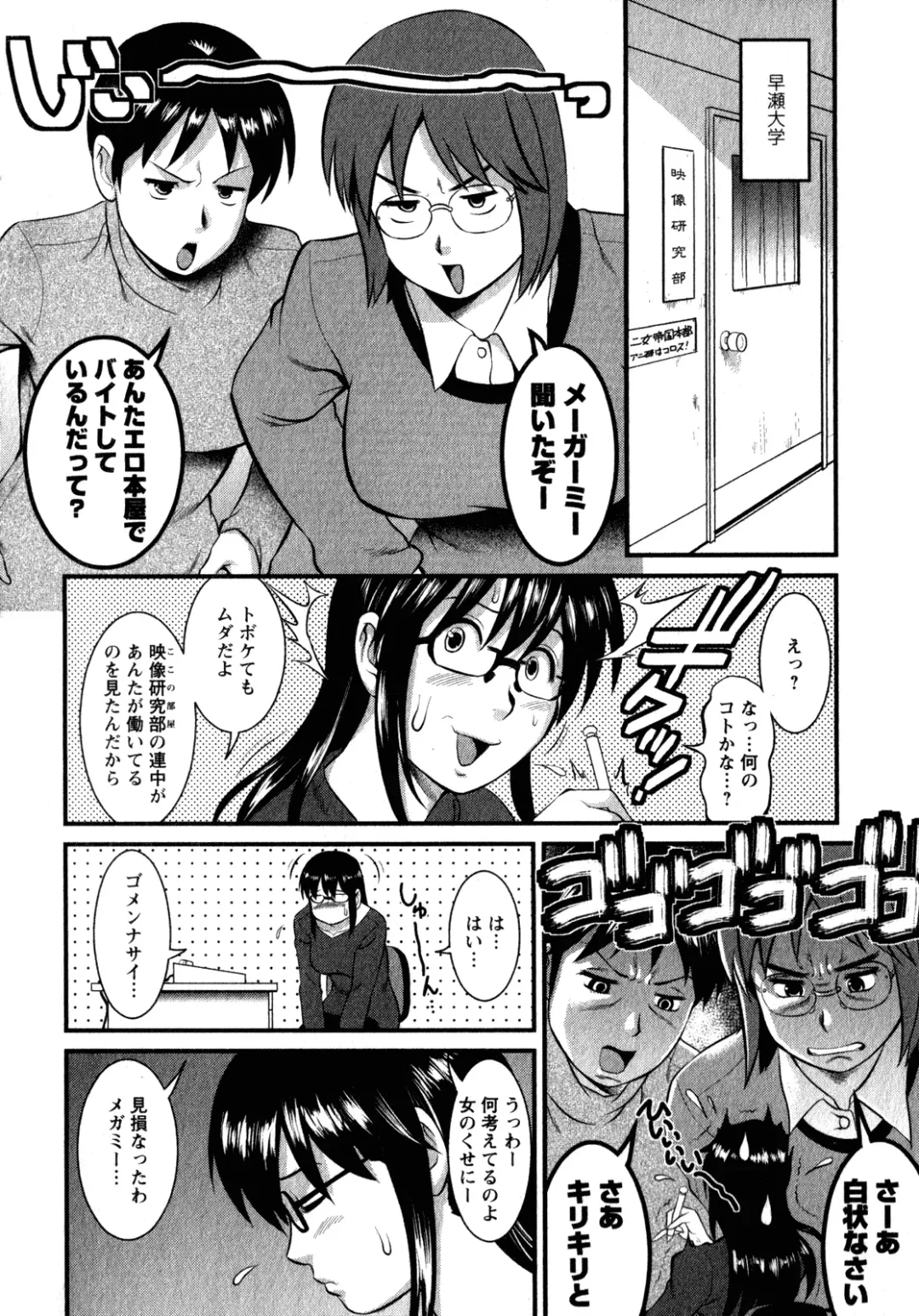 [Saigado] Otaku no Megami-san 2 Fhentai - Page 50