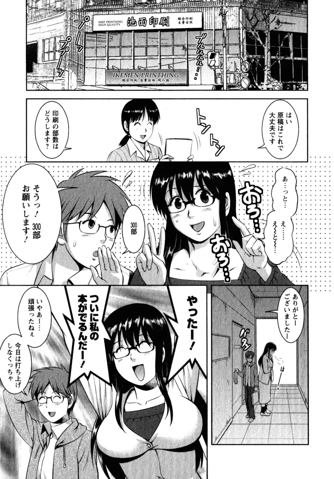[Saigado] Otaku no Megami-san 2 Fhentai - Page 65