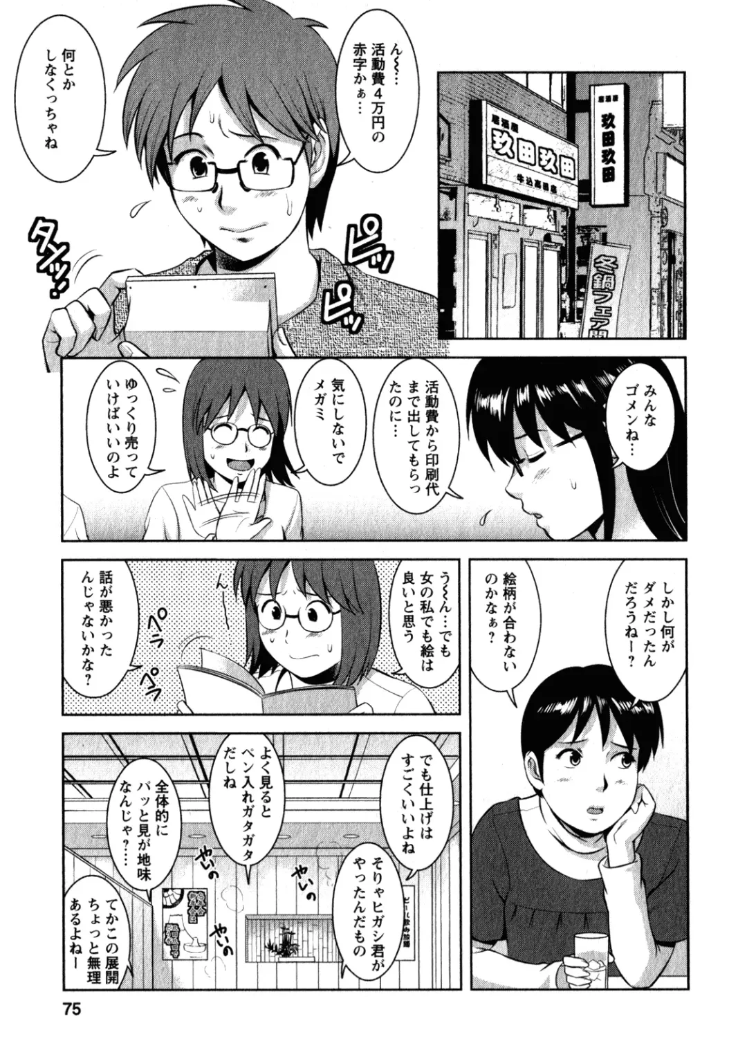 [Saigado] Otaku no Megami-san 2 Fhentai - Page 73