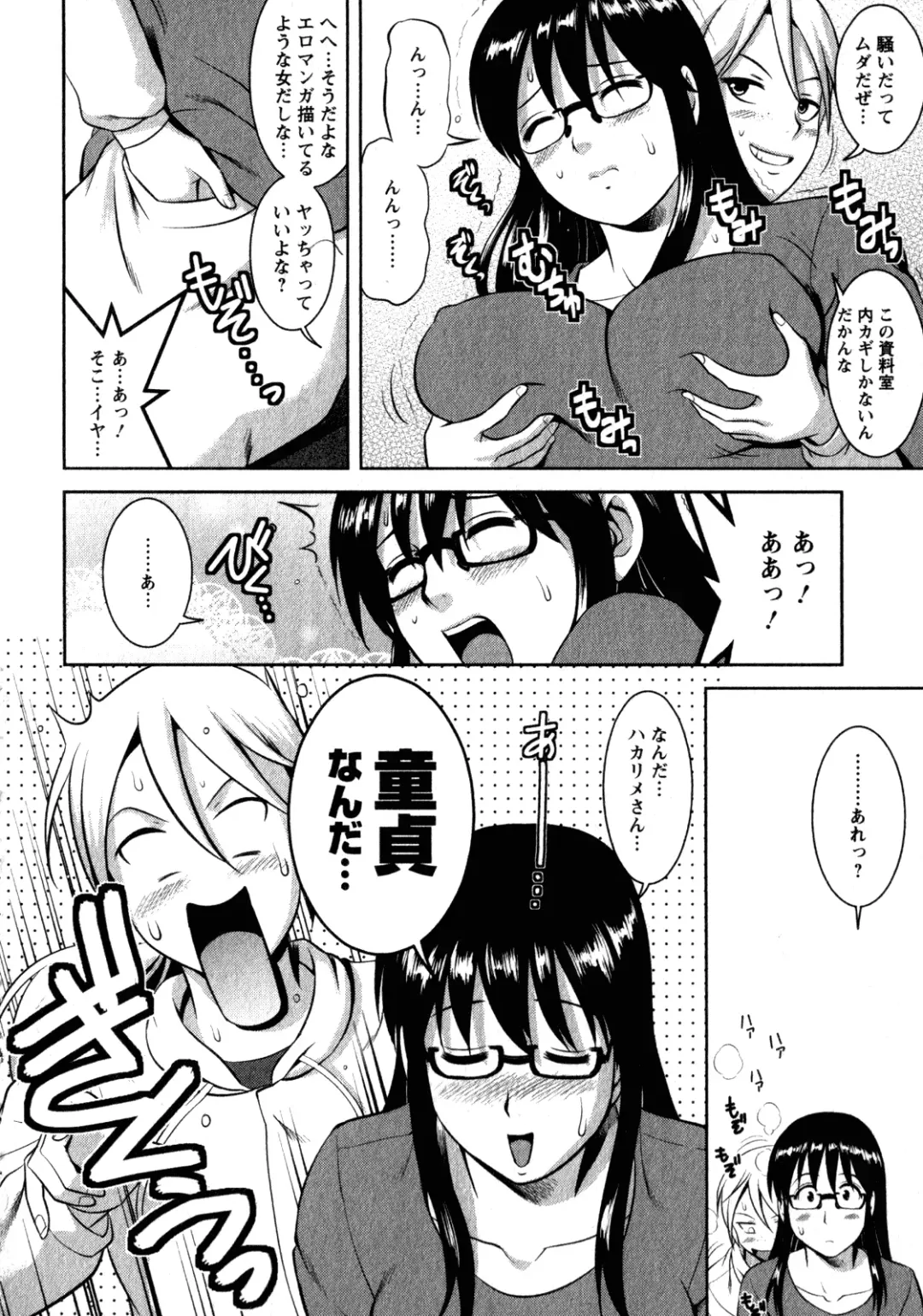 [Saigado] Otaku no Megami-san 2 Fhentai - Page 98