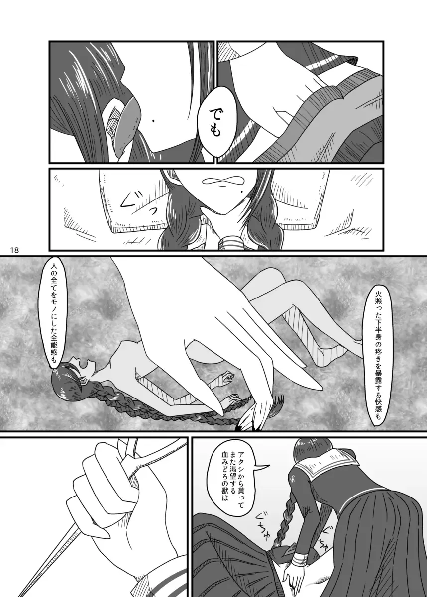 [Rami] 2017/8/11 Hakkou Kanbai Hon Sairoku Fhentai - Page 17