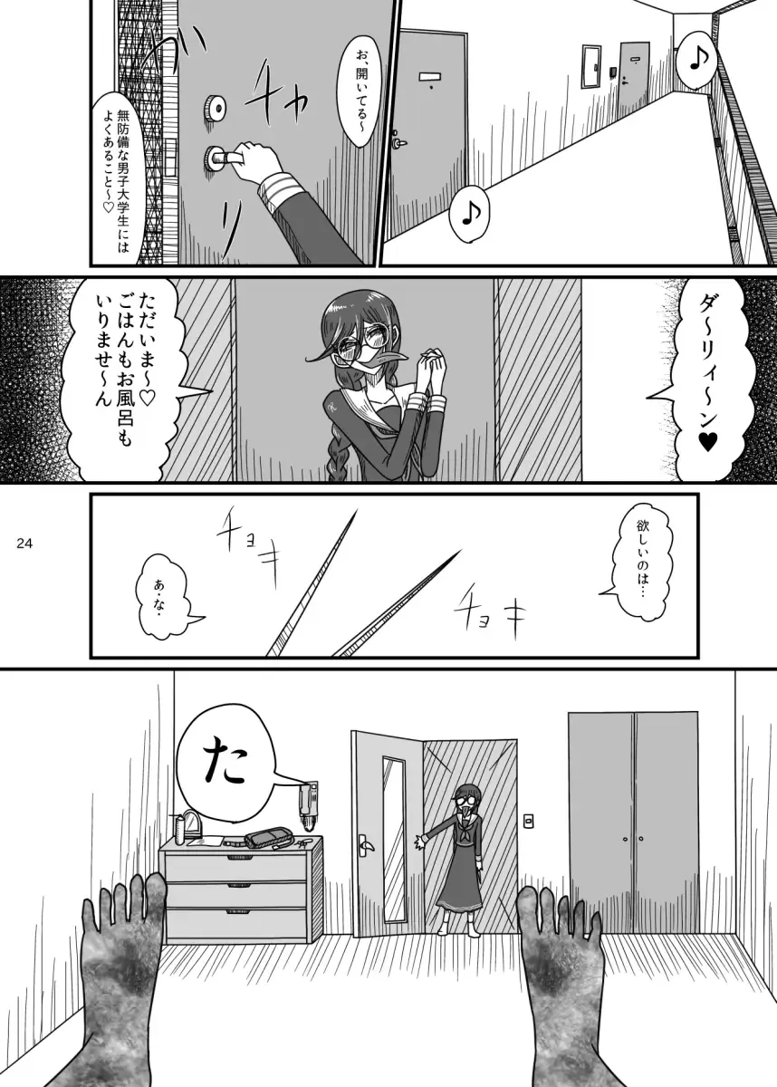 [Rami] 2017/8/11 Hakkou Kanbai Hon Sairoku Fhentai - Page 23