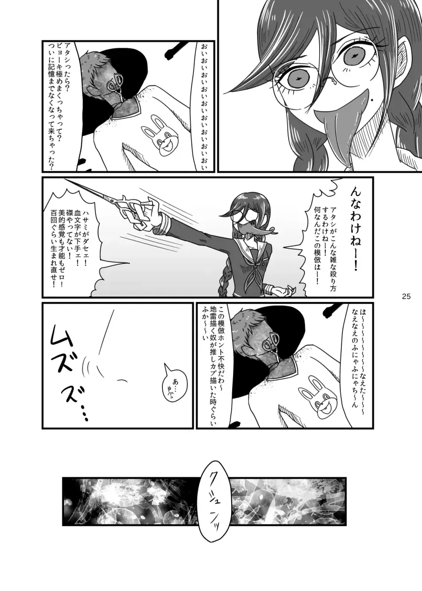 [Rami] 2017/8/11 Hakkou Kanbai Hon Sairoku Fhentai - Page 24