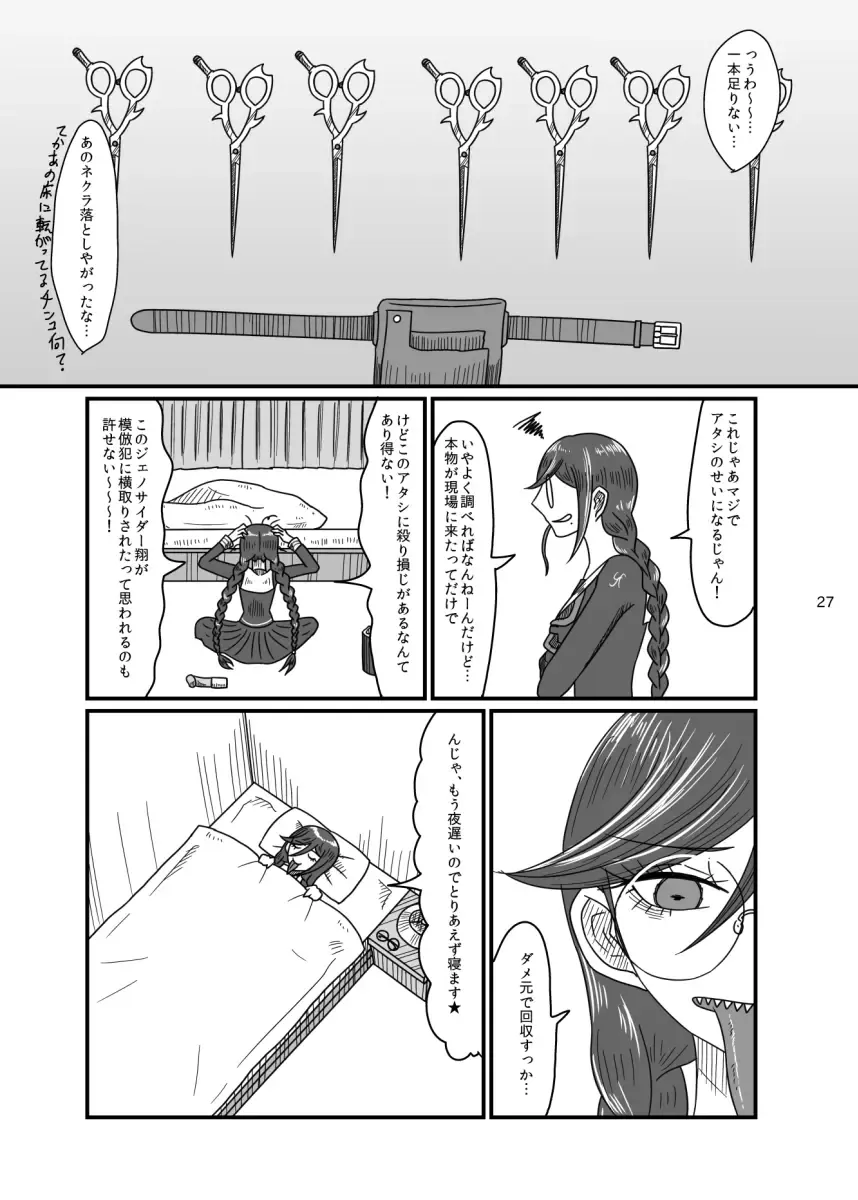 [Rami] 2017/8/11 Hakkou Kanbai Hon Sairoku Fhentai - Page 26