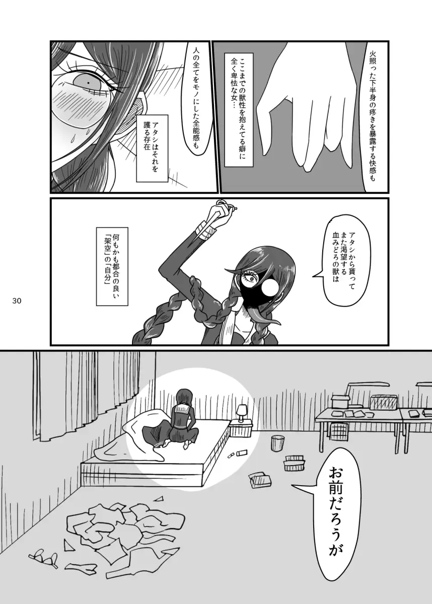 [Rami] 2017/8/11 Hakkou Kanbai Hon Sairoku Fhentai - Page 29