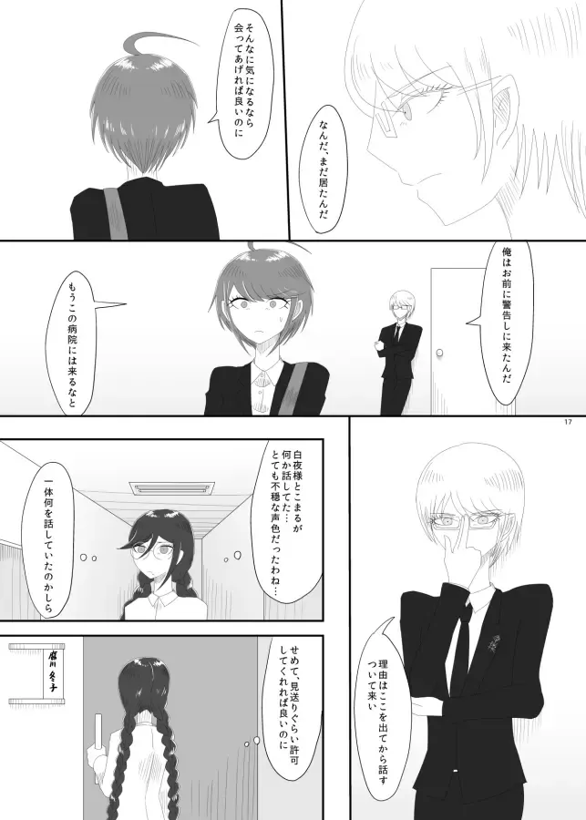 [Rami] 2016/8/13 Hakkou Kanbai Hon Sairoku Fhentai - Page 15