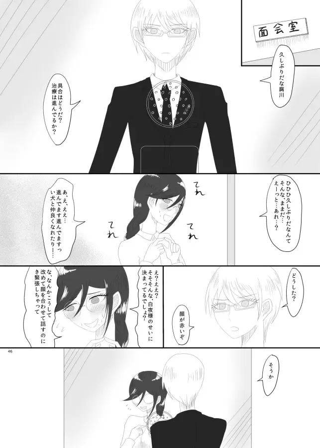 [Rami] 2016/8/13 Hakkou Kanbai Hon Sairoku Fhentai - Page 44