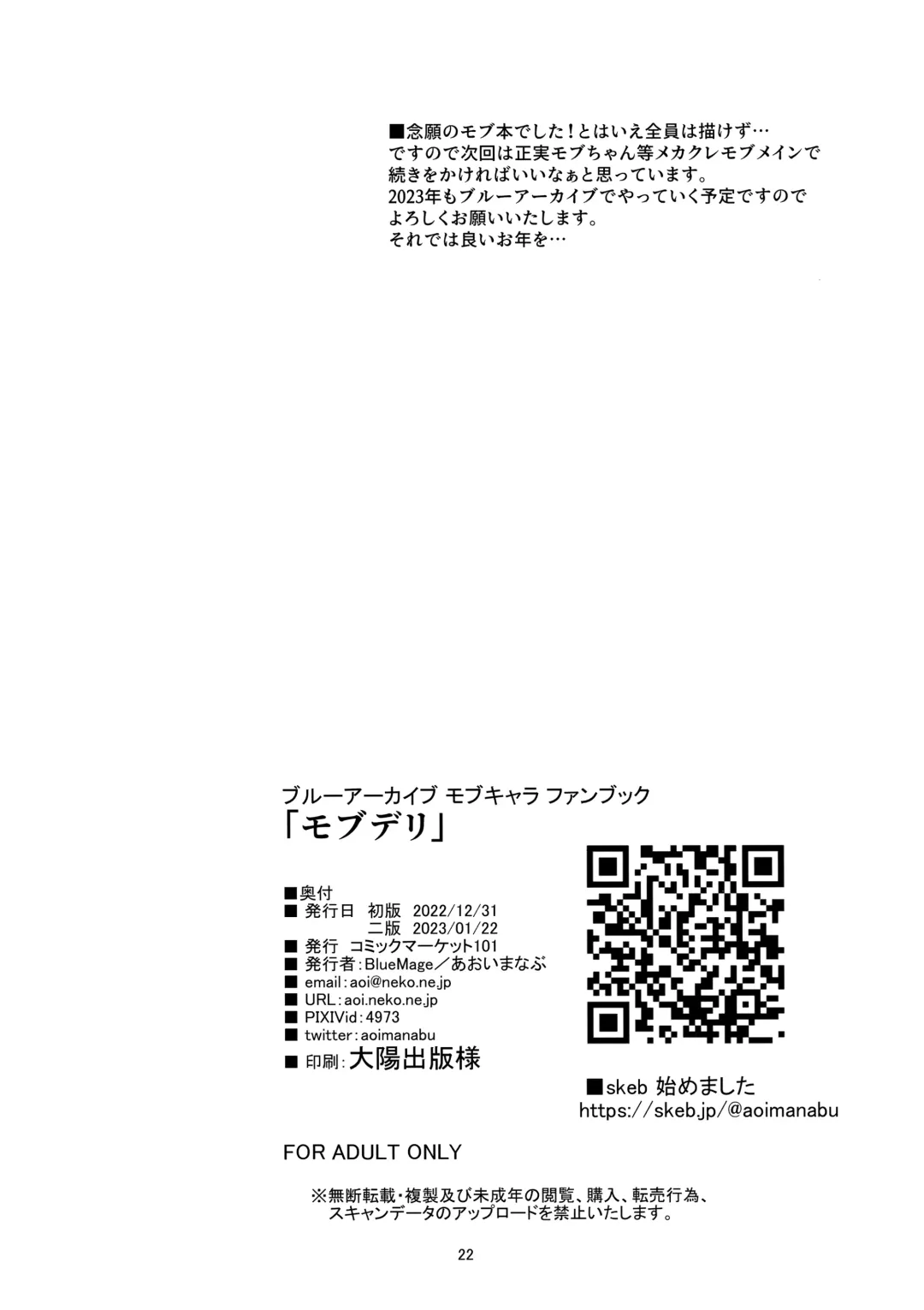 [Aoi Manabu] MobDeli Fhentai - Page 21