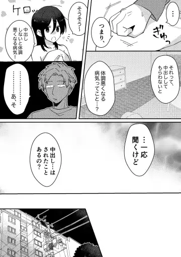 [Seijin] Suki na Ko ni Gomu shinakute Ii yo? to Iwareta 1 Fhentai - Page 13