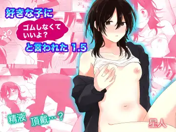 [Seijin] Suki na Ko ni Gomu shinakute Ii yo? to Iwareta 1.5 - Fhentai