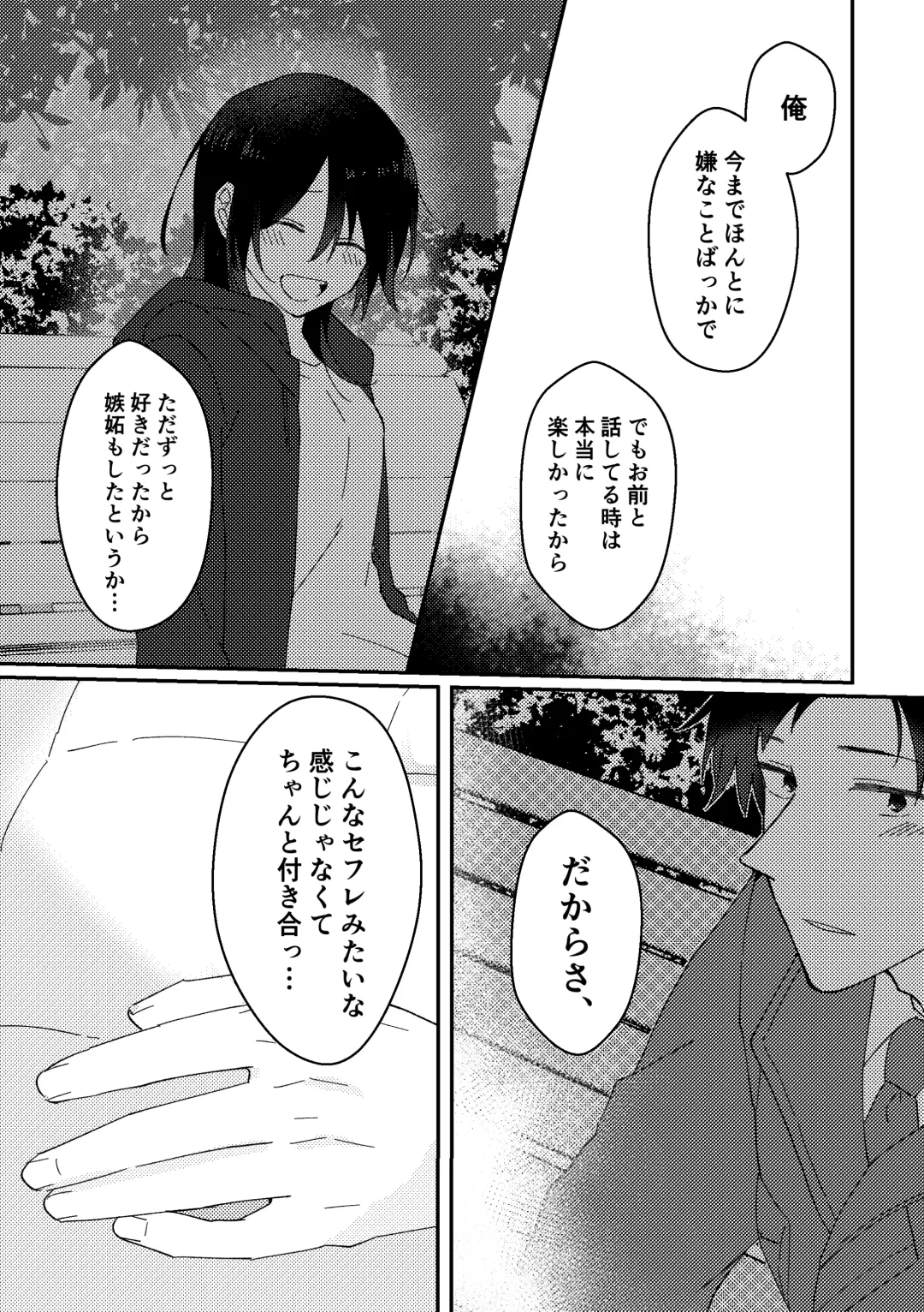 [Seijin] Suki na Ko ni Gomu shinakute Ii yo? to Iwareta 2 Fhentai - Page 31