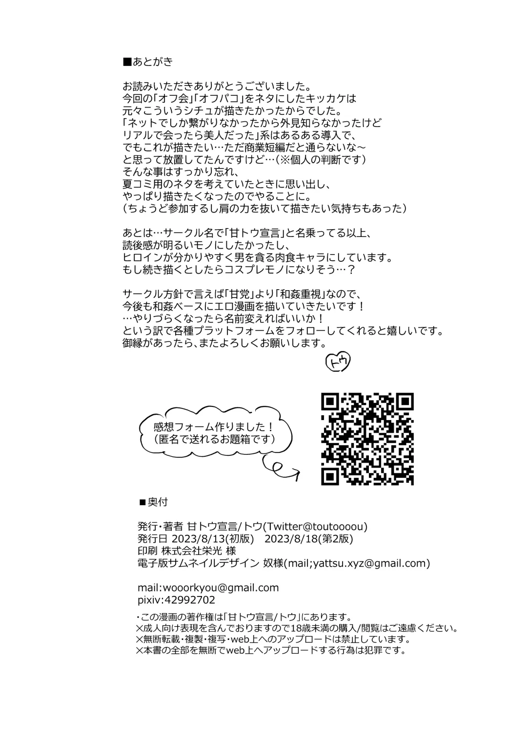 [Tou] Kyonyuu Otaku Joshi to NeCafe de Off-Pako After Fhentai - Page 37