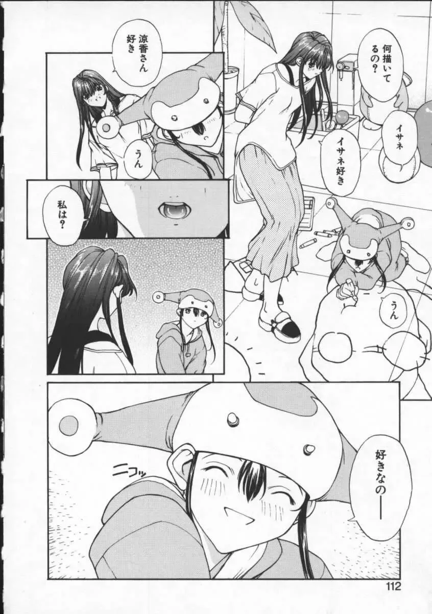 [Okawari] ISANE -BREAK AWAY- Fhentai - Page 112